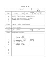 初中语文【7年级下】驿路梨花 教案2