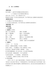 初中语文【7年级下】老王 教案2