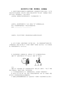 初中语文【7年级下】综合性学习小专题 孝亲敬老，从我做起（搞定教育淘宝店)