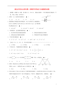 八年级数学上学期开学考试试题-浙教版