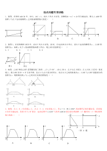 八年级数学动点问题专项训练