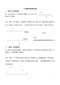 八年级数学最短路径问题