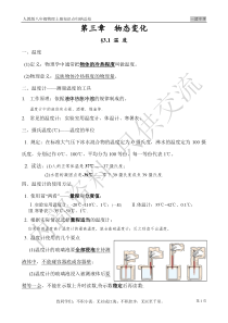 八年级物理上册知识点归纳总结—第三章物态变化