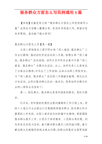 服务群众方面怎么写范例通用4篇