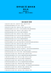 家用电器IEC国际标准