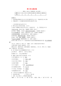 八年级语文上册第六单元测试卷新人教版