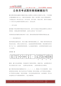 公务员考试图形推理解题技巧