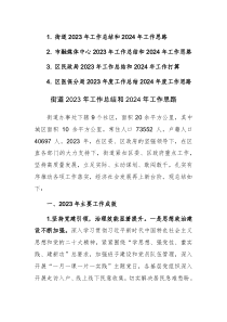 街道、融媒体中心、民政局、医保2023年工作总结和2024年工作思路参考范文4篇