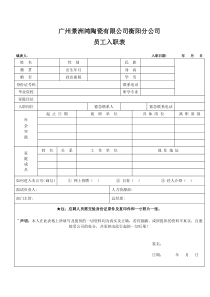 公司员工入职表完整