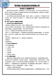 公司员工心理辅导计划