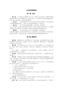 公司规章制度及签字