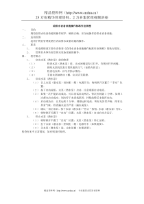 给排水设备设施操作标准作业规程