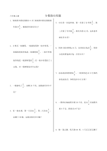 六年级上册-----------------经典--分数除法应用题