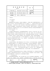 给排水采暖技术交底内容