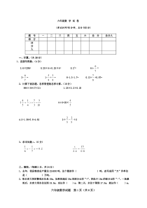 六年级下册数学期末试卷及答案