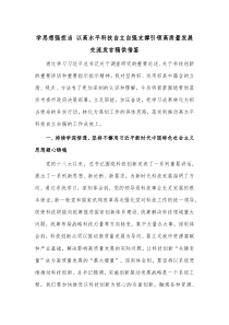 学思想强担当 以高水平科技自立自强支撑引领高质量发展交流发言稿供借鉴