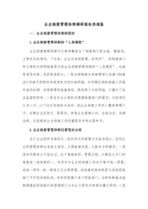 企业档案管理体制调研报告供借鉴