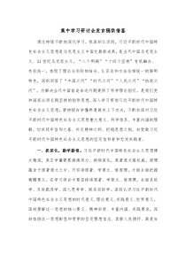 集中学习研讨会发言稿供借鉴