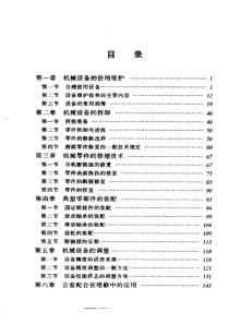 实用机械维修技术手册