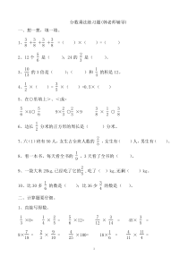 六年级数学上册分数乘法练习题