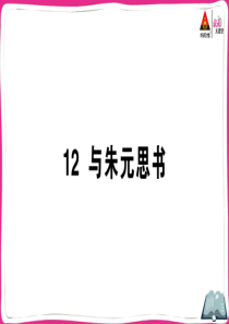 初中语文【8年级上】12 与朱元思书