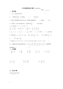 六年级数学分数除法练习题