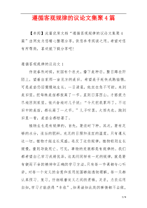 遵循客观规律的议论文集聚4篇