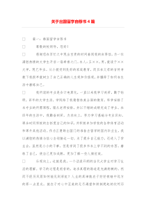 关于出国留学自荐书4篇