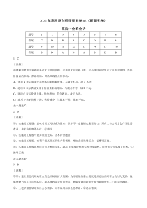 2022年高考政治押题预测卷02（新高考卷）（人教版）-政治（全解全析）