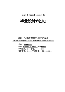 建筑电气与智能化专业——年度优秀毕业生毕业论文