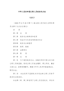 中华人民共和国公职人员政务处分法全文