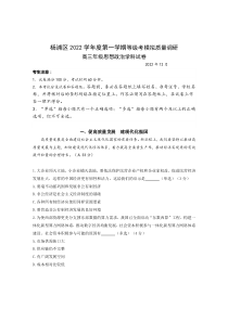 上海市杨浦区2022-2023学年高三上学期一模政治试题