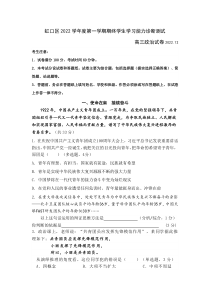 上海市虹口区2022-2023学年高三上学期第一次模拟考试政治试卷