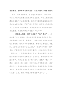 县委常委组织部部长研讨发言以组织振兴引领乡村振兴