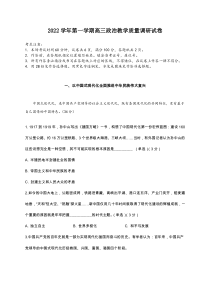 上海市长宁区2022-2023学年高三上学期教学质量调研（一模）政治试题