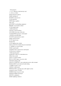 实用英语词汇系列：机械翻译词汇_Part1