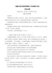 湖北省恩施州教育联盟2022-2023学年高三上学期期末联考政治试题