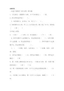 冀教版二年级数学时分秒练习题