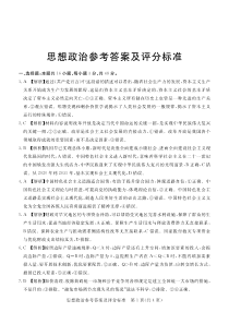 深圳市6校联盟2022—2023学年高三10月质量检测思想政治答案