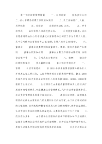 咨询公司创业计划书范本.docx