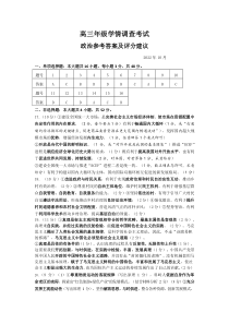 高三年级学情调查考试（答案及评分细则）