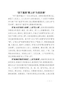 研讨发言：“四下基层”需上好“为民四课”