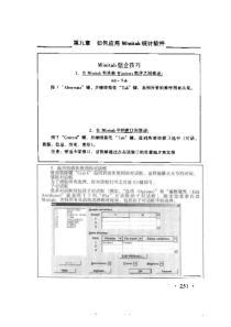 6sigma如何应用统计软件