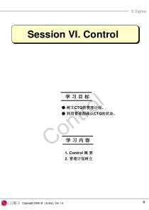 6Sigama-LG案例-SessionVI控制(Control)