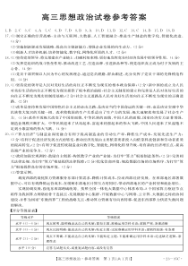 湖南湘西州七县一市高三质量检测政治答案