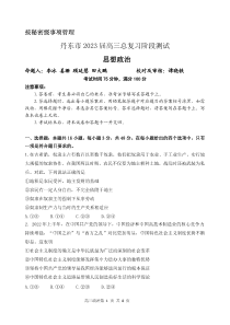 辽宁省丹东市2022-2023学年高三总复习上学期第一次阶段测试政治试题