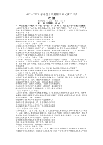 辽宁省协作校2022-2023学年度上学期期末考试高三试政治试题