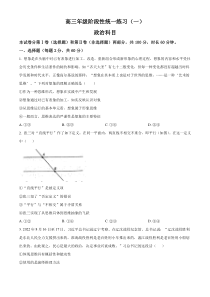 天津市南开中学2022-2023学年高三上学期10月阶段性统一练习政治试题(一)