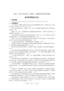 政治试题参考答案