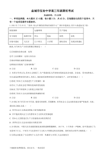 精品解析：江苏省盐城市伍佑中学2022-2023学年高三上学期期初考试政治试题（原卷版）